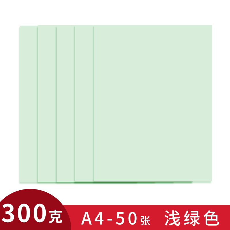 300g加厚a4手工硬卡纸230g彩色黑色白色画纸幼儿园小学生美术专用