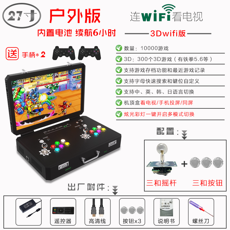 新款街机游戏机手提折叠月光宝盒19/22/27寸家用一体双人格斗摇杆