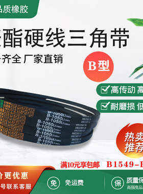 三角带B型皮带B1549B1550B1575B1600B1626B1650B1700B1800B1778Li