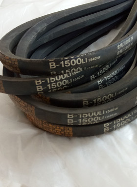 三角带 B型传动橡胶皮带 B1500Li B1575Li B1600LiB1626LIB1676Li
