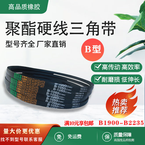 三角带B型皮带B1900B1950B2000B1980B2100B2200B2134B2150B2050Li