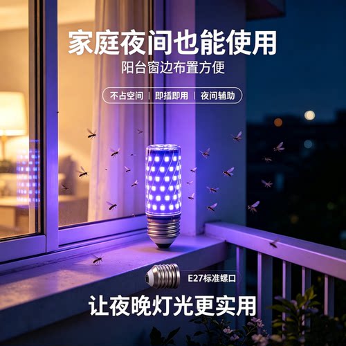 紫光玉米诱虫灯LEDE27灯口户外uv紫光灯果园鱼塘养殖引虫灯农用灯
