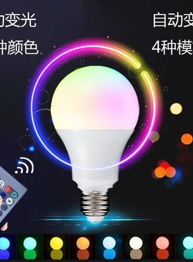 彩色led灯泡遥控变光七彩灯泡红粉紫色黄绿蓝彩泡可调光变色球泡