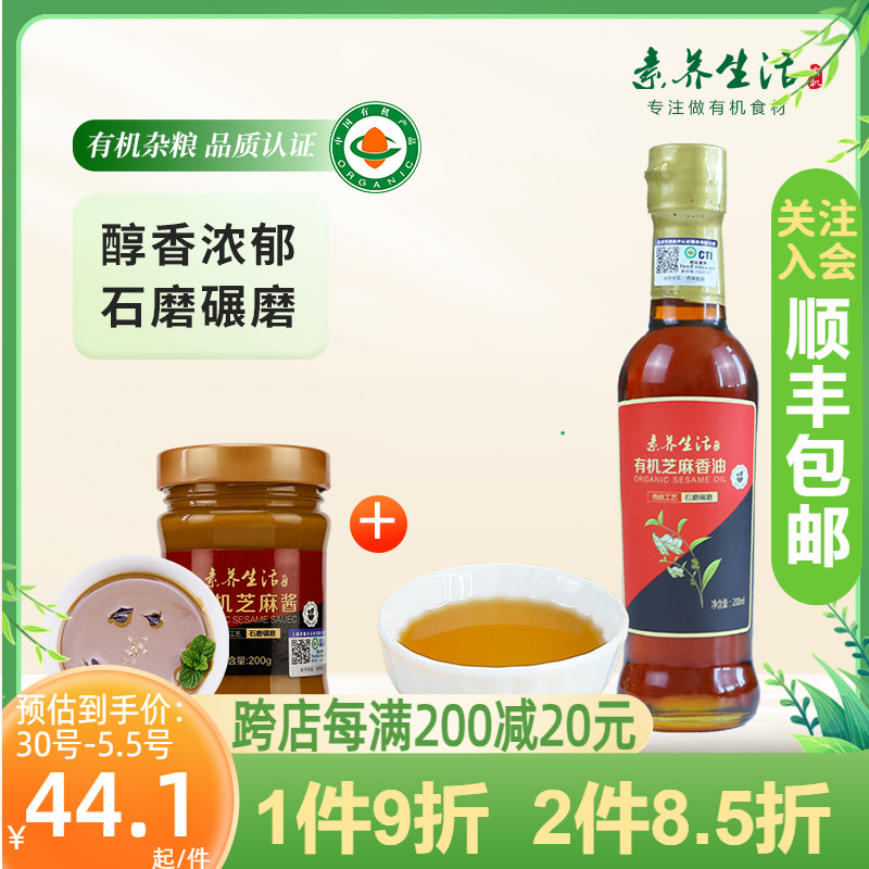 素养生活芝麻香油调味品凉拌菜