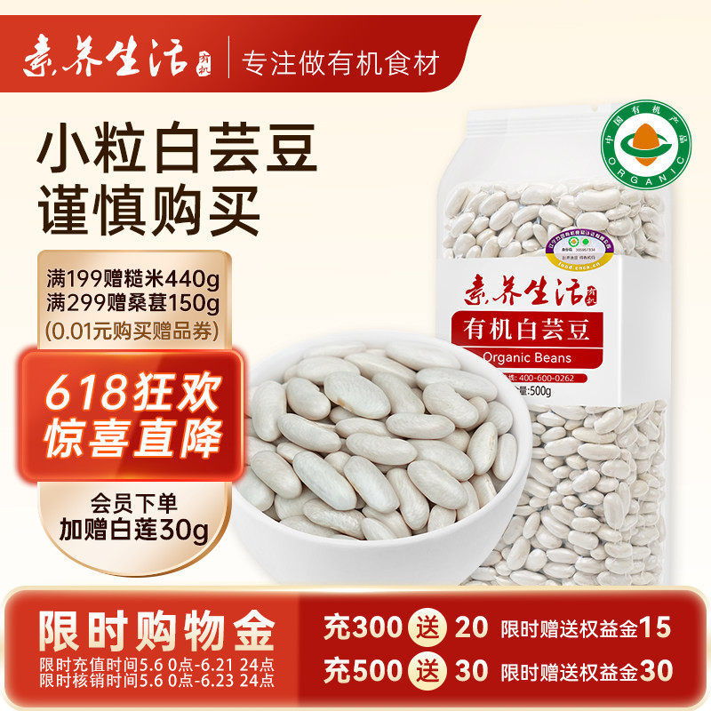 素养生活有机小粒白芸豆500g*2干货东北农家云豆馅月饼有机杂粮豆