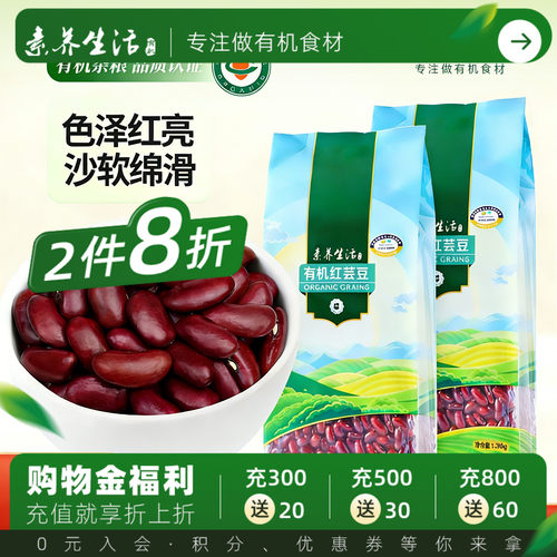 素养生活有机红芸豆五谷杂粮粗粮