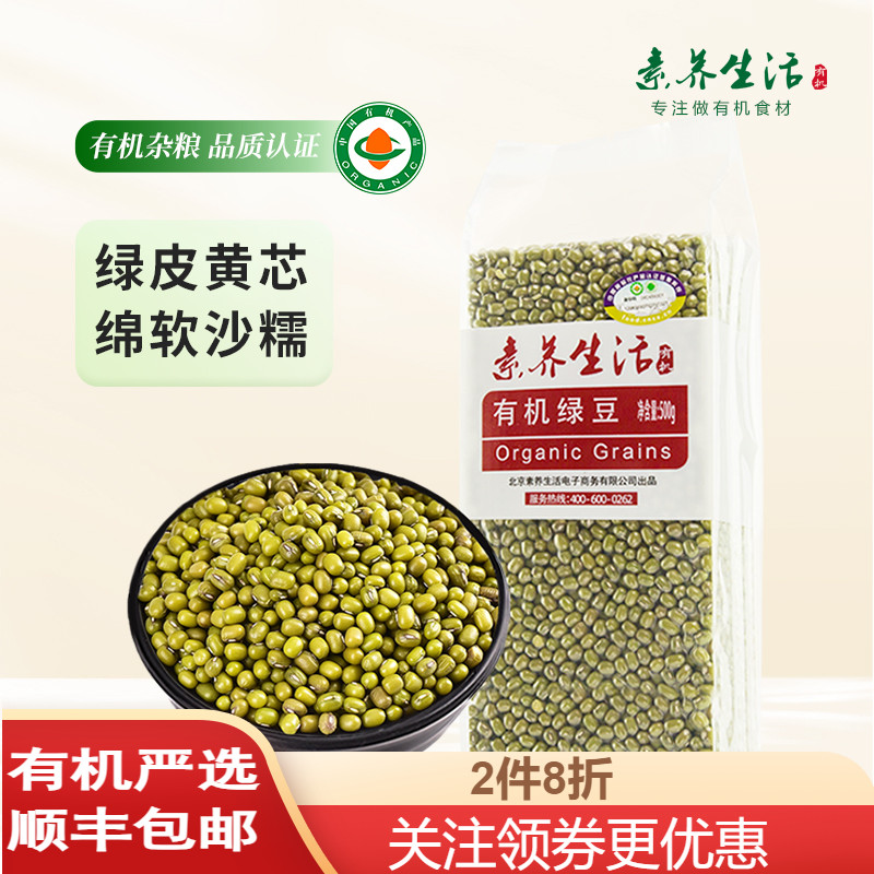 素养生活有机绿豆馅料500g