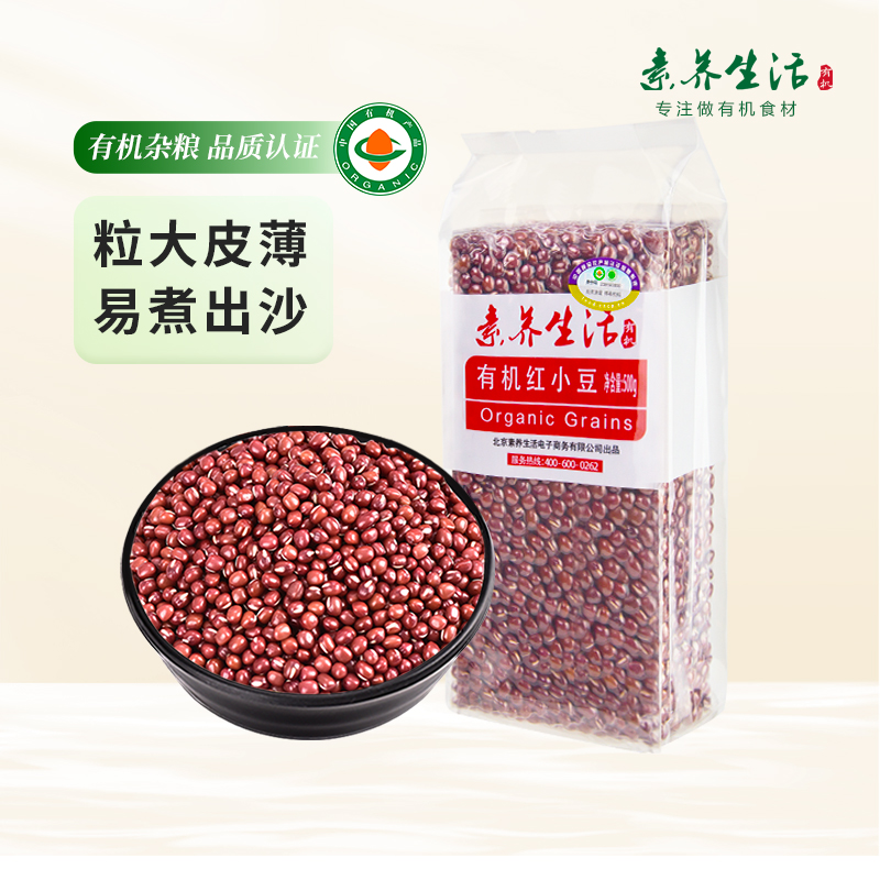 素养生活有机红小豆生馅料红豆