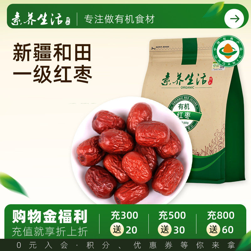 【甜肉厚】养生活有机红枣500g新疆和田小枣灰枣干果零食粽子端午