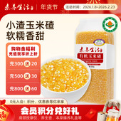 素养生活有机玉米碴玉米糁碎苞米茬玉米粥原料五谷杂粮小碴子500g