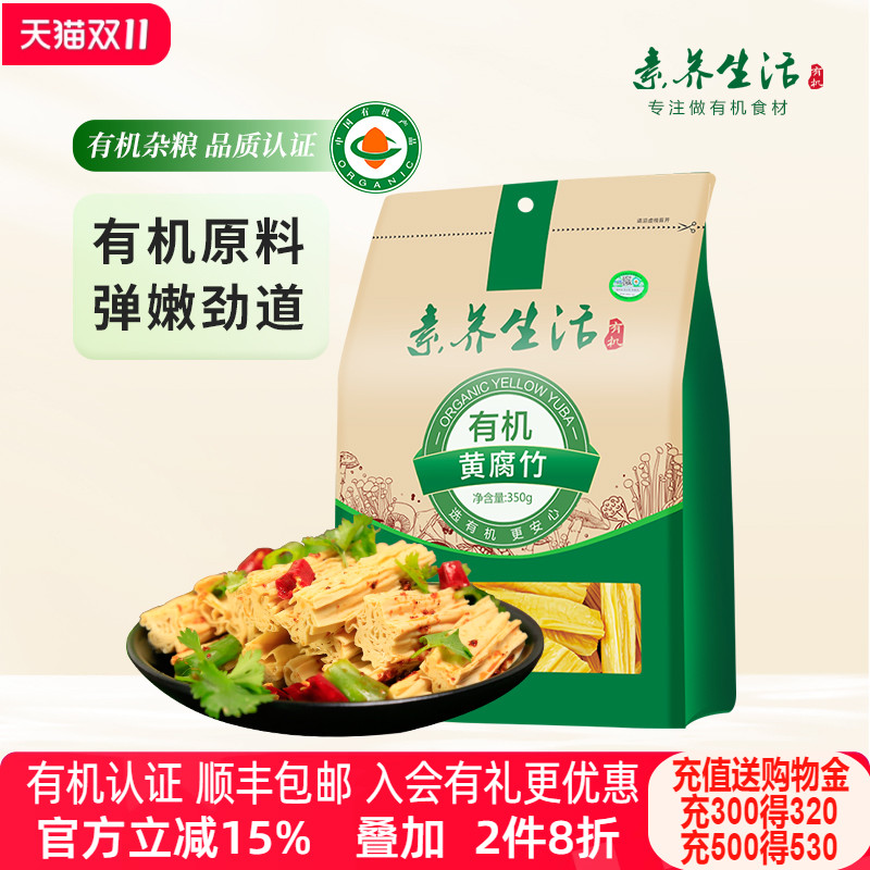 素养生活有机纯正手工350g腐竹