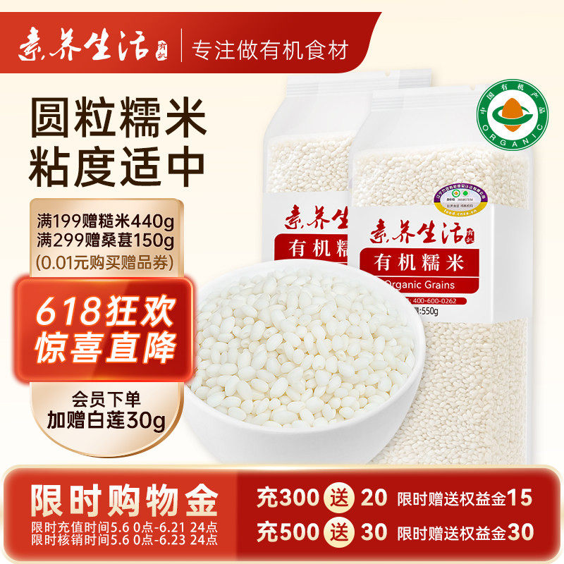 素养生活有机糯米450g袋五谷杂粮罐端午江米包粽子切糕粘米煮粥饭