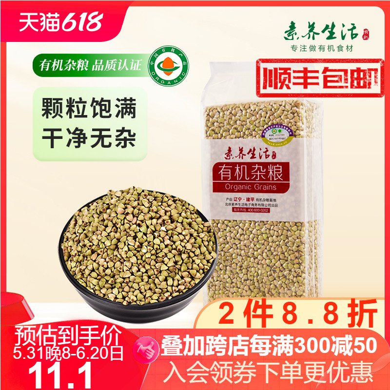 素养生活有机荞麦米450g粗粮东北建平五谷杂粮荞麦特产杂粮饭