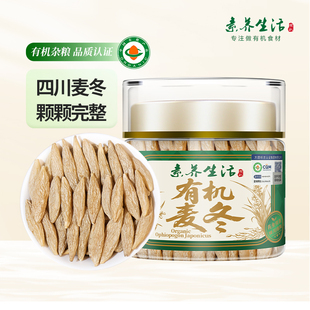 素养生活有机麦冬90g泡水喝旗舰店罐装干货生麦冬黄芪党参泡水