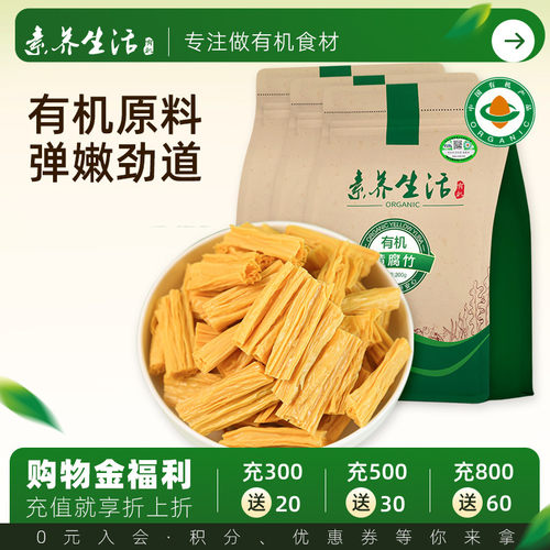 素养生活有机腐竹3袋装
