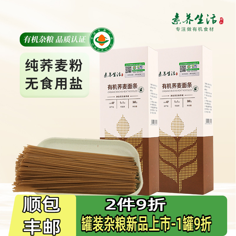 纯荞麦挂面面条速食有机