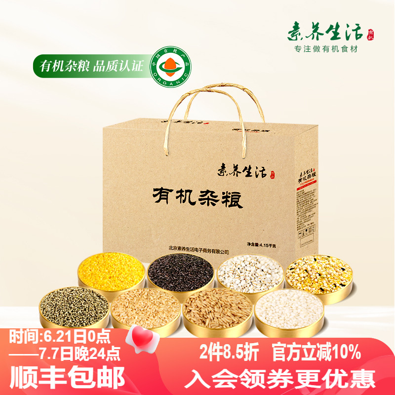 【大日期】素养生活有机五谷米类杂粮礼盒4.15kg端午送长辈礼食品