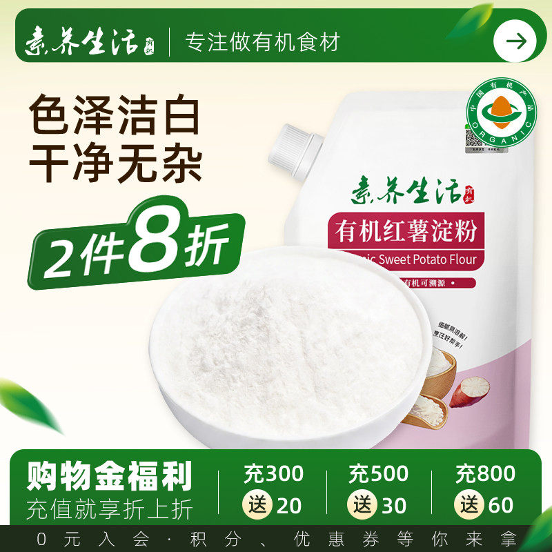 素养生活有机红薯淀粉300g打卤生粉勾芡糕点烘焙饼干蛋糕原料调料