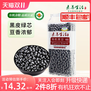 素养生活有机小黑豆绿心青仁东北农家大豆食品美食450g