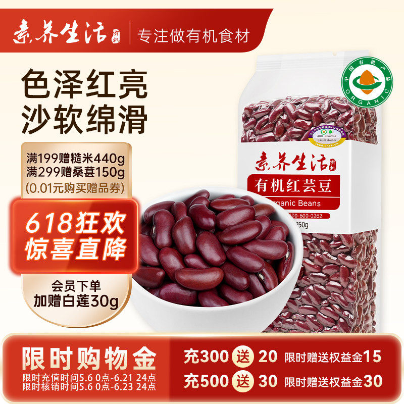 素养生活有机红芸豆950g大红豆东北农家干货五谷杂粮粗粮豆沙馅料