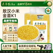 素养生活内蒙古赤峰敖汉有机黄小米450g月子粥金苗香糯黏稠熬粥
