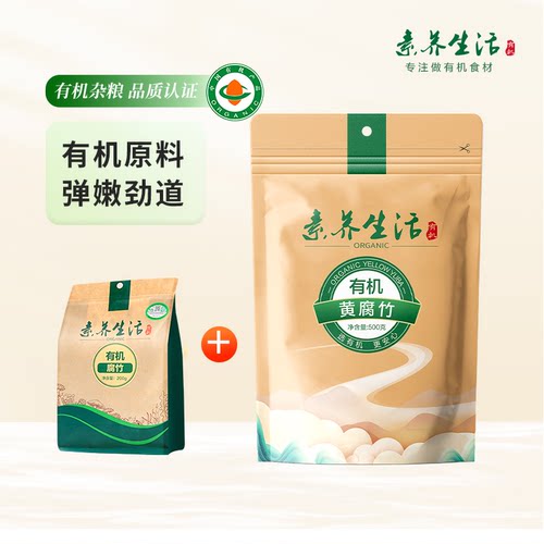 素养生活有机黄腐竹500g火锅食材