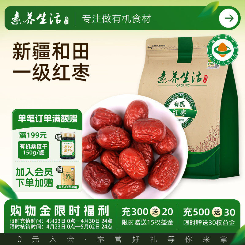【甜肉厚】养生活有机红枣500g新疆和田小枣灰枣干果零食粽子端午