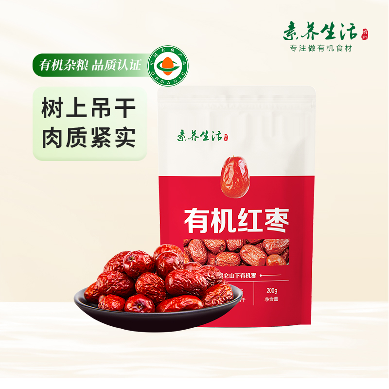 【甜肉厚】素养生活有机红枣200g新疆和田大枣干红枣端午自制粽子