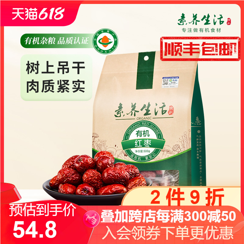 【甜肉厚】养生活有机红枣500g新疆和田大枣干货干果零食煲汤即食 粮油调味/速食/干货/烘焙 干货组合/料包/汤包/干货礼盒 原图主图