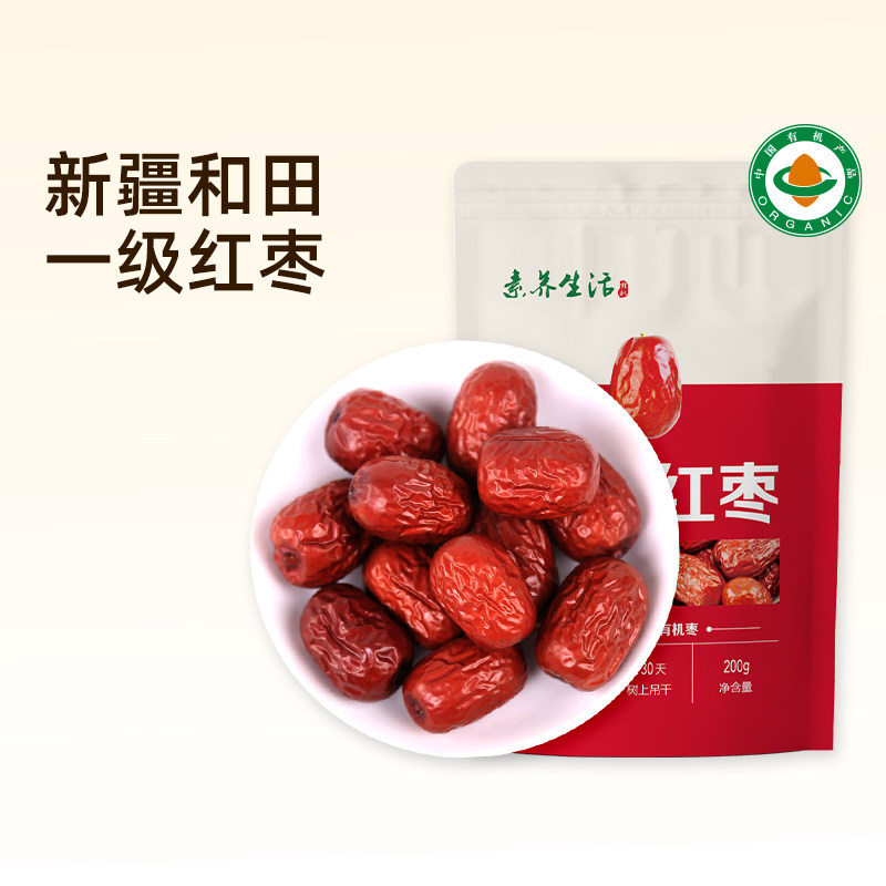 【甜肉厚】素养生活有机红枣200g新疆和田大枣干红枣端午自制粽子