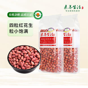 【2袋装】素养生活有机红花生400g*2红皮衣小粒花生仁东北四粒红