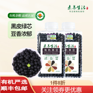 素养生活有机黑豆360g方瓶农家大豆食品美食打豆浆早餐营养