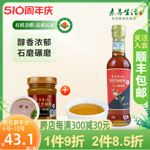 素养生活有机芝麻香油和芝麻酱组合酱料调味品拌菜蘸酱罐装 火锅