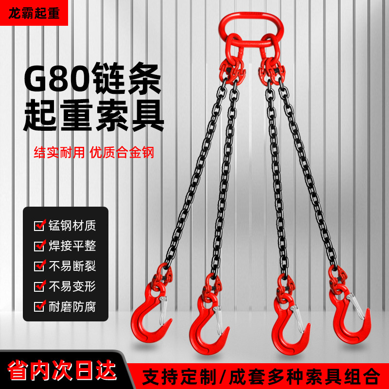 龙霸 G80锰钢起重炼条吊索具吊钩挂钩吊装铁炼组合吊具四钩吊环,五金/工具,其他起重工具,淘宝优惠券,粉丝福利购,淘宝优惠卷