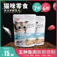 Amijia mèo ăn cá ngừ cá hồi năm loại cá khô để làm cho mèo trẻ đào tạo đồ ăn nhẹ canxi dinh dưỡng - Đồ ăn nhẹ cho mèo thức ăn khô cho mèo