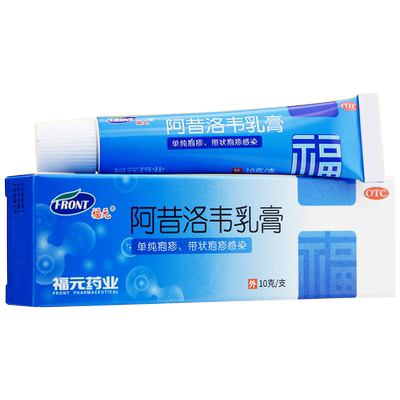 【福元】阿昔洛韦乳膏3%*10g*1支/盒