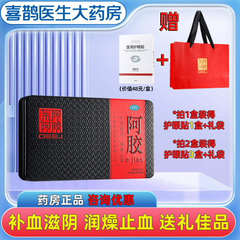 东阿阿胶阿胶块250g补血滋阴血虚萎黄可制阿胶糕膏过年送礼送妈妈