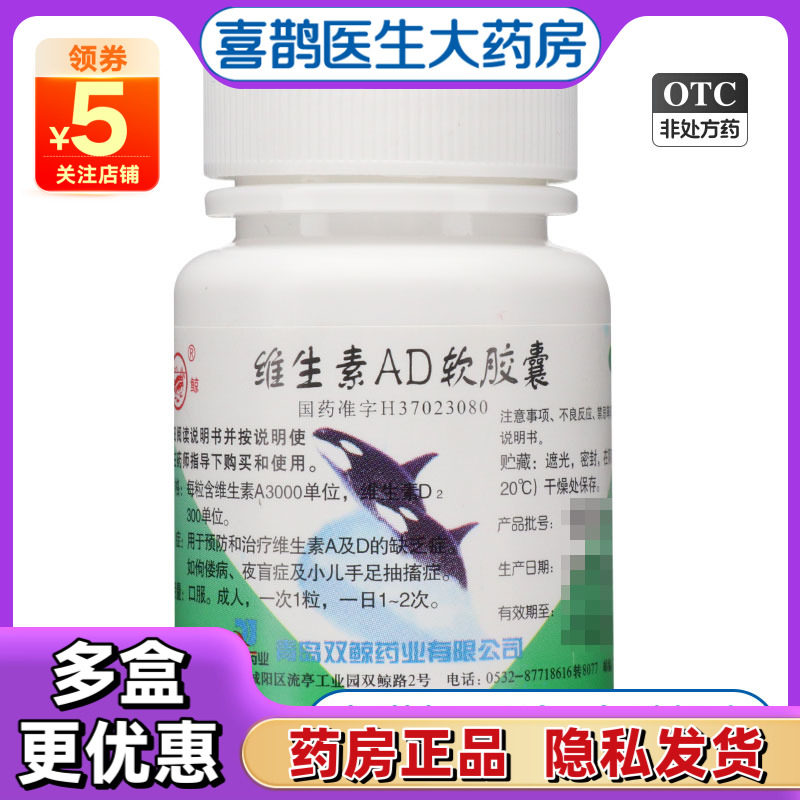【双鲸】维生素AD软胶囊3000IU300IU*100粒/瓶