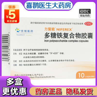 【力蜚能】多糖铁复合物胶囊0.15g*10粒/盒