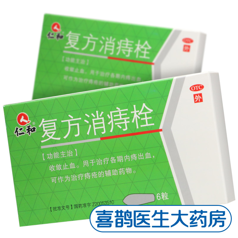 仁和 复方消痔栓 2g*6粒/盒收敛止血治疗各期痔疮内痔出血