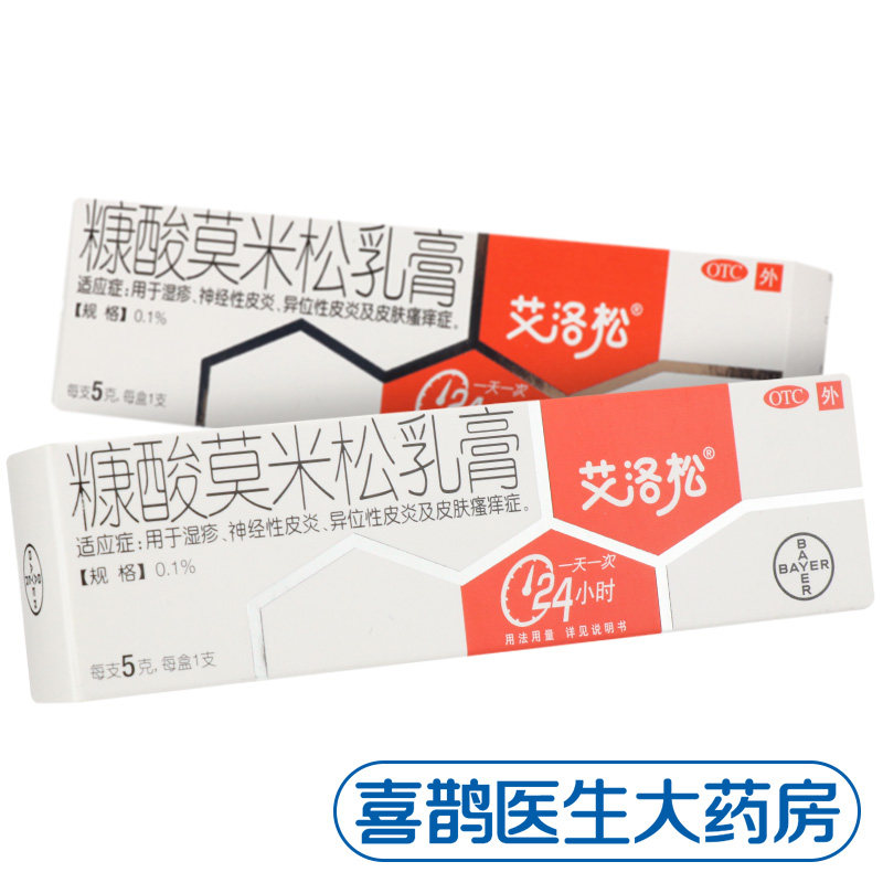 艾洛松软膏糠酸莫米松乳膏5g/10g皮炎湿疹皮肤瘙痒药外用正品