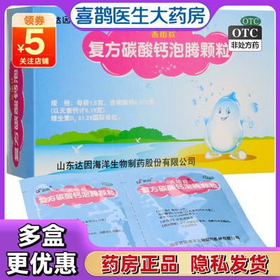 【达因】复方碳酸钙泡腾颗粒1.5g*30袋/盒