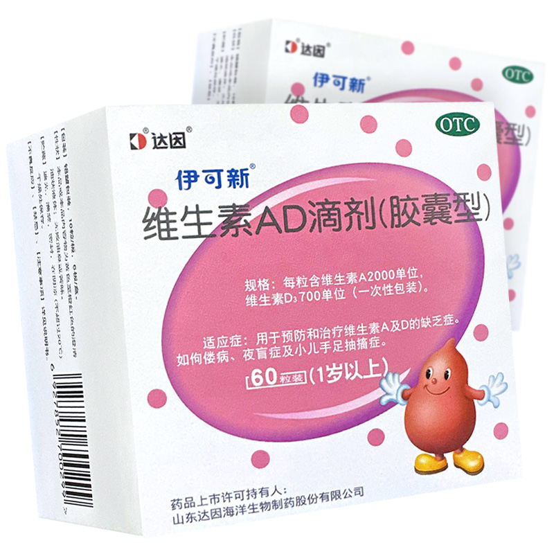 伊可新维生素AD滴剂胶囊型60粒一岁以上预防和治疗维生素AD缺乏症