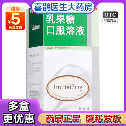 利动乳果糖口服溶液60ml便秘药成人OTC缓泻药药房官方正品口服液