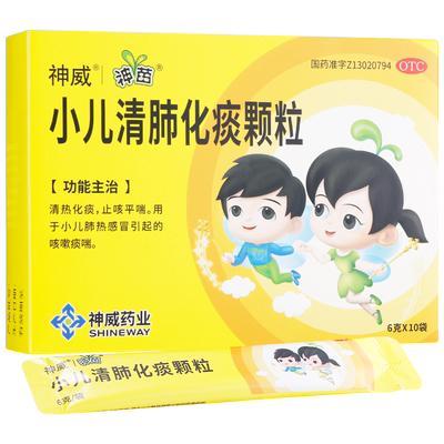 【神苗】小儿清肺化痰颗粒6g*10袋/盒