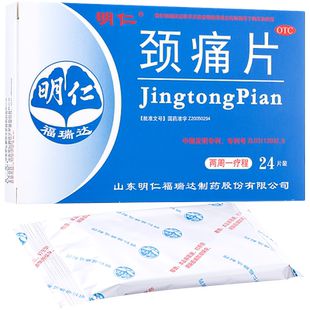 明仁颈痛片24片神经根型颈椎病肩颈疼痛活血化瘀止痛药正品