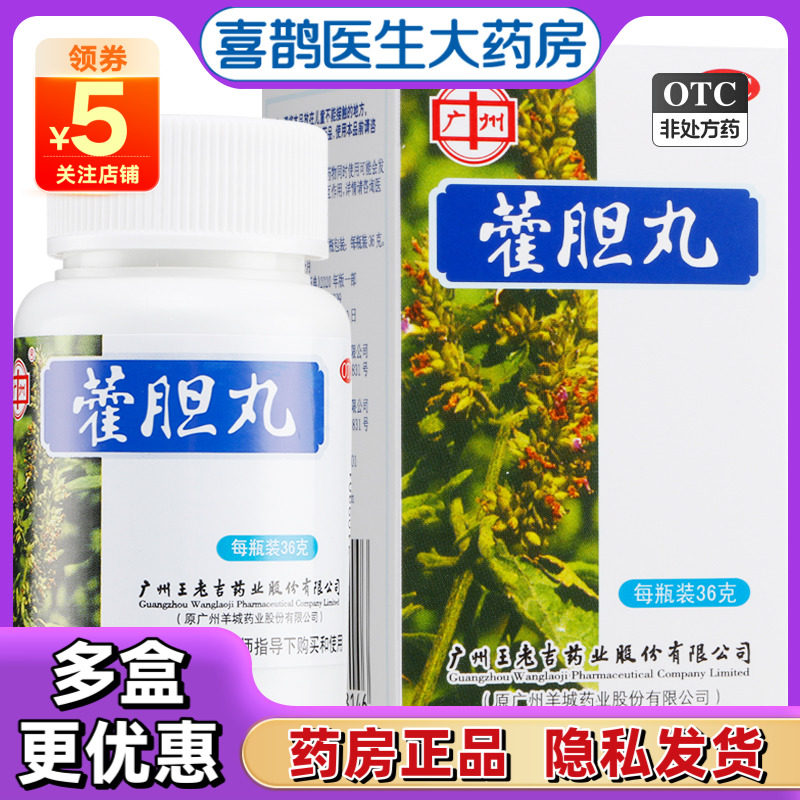 广州王老吉藿胆丸36g清热湿浊鼻塞流涕前额头痛中药正品非霍胆丸