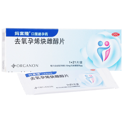 【妈富隆】去氧孕烯炔雌醇片0.15mg30μg*21片/盒
