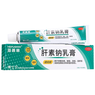 海普林 肝素钠乳膏20g软膏冻疮皲裂溃疡湿疹静脉炎外用药膏正品