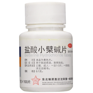 东北制药盐酸小檗碱片100片肠道感染胃肠炎药房正品黄连素片